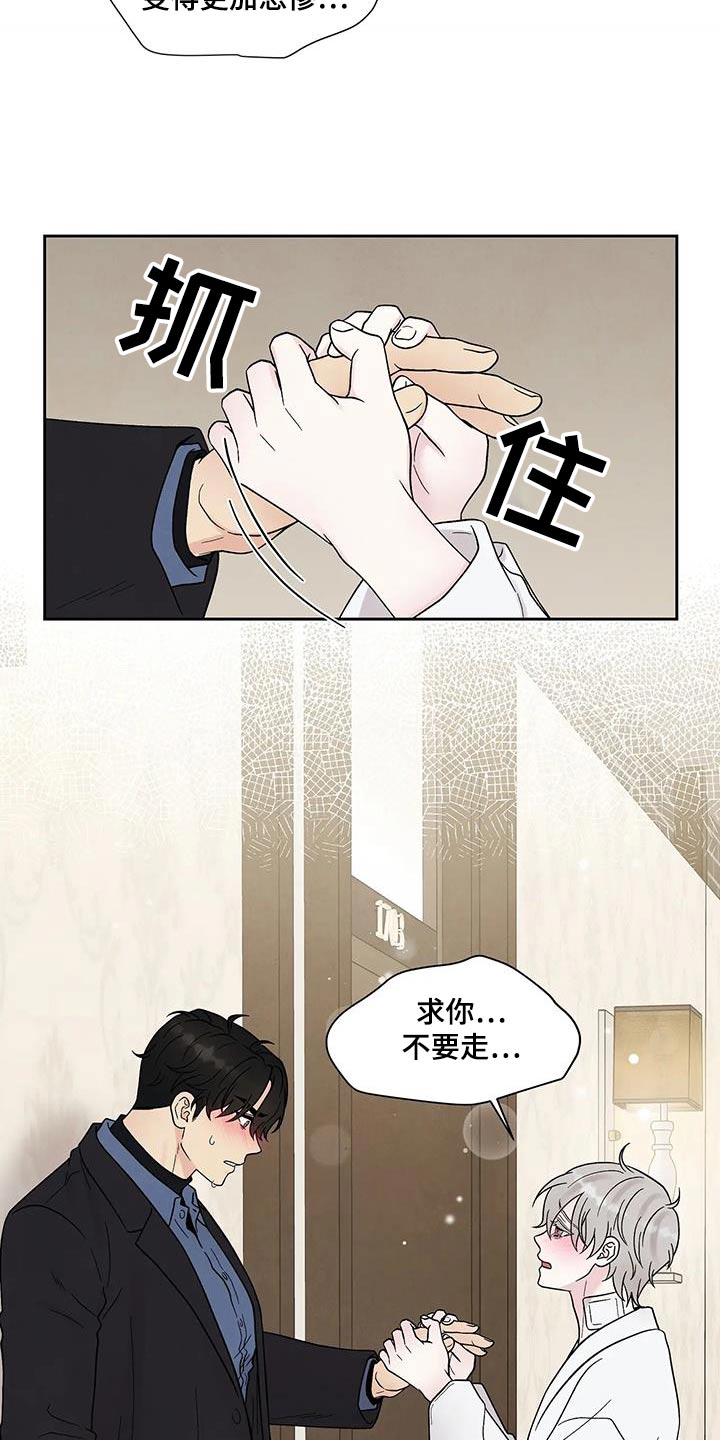 《缘分注定》漫画最新章节第49章：求你了免费下拉式在线观看章节第【2】张图片