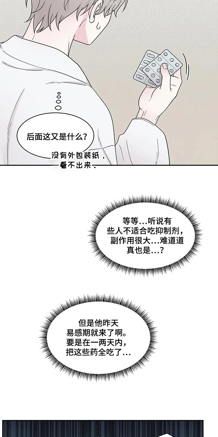 《缘分注定》漫画最新章节第51章：昏倒免费下拉式在线观看章节第【22】张图片