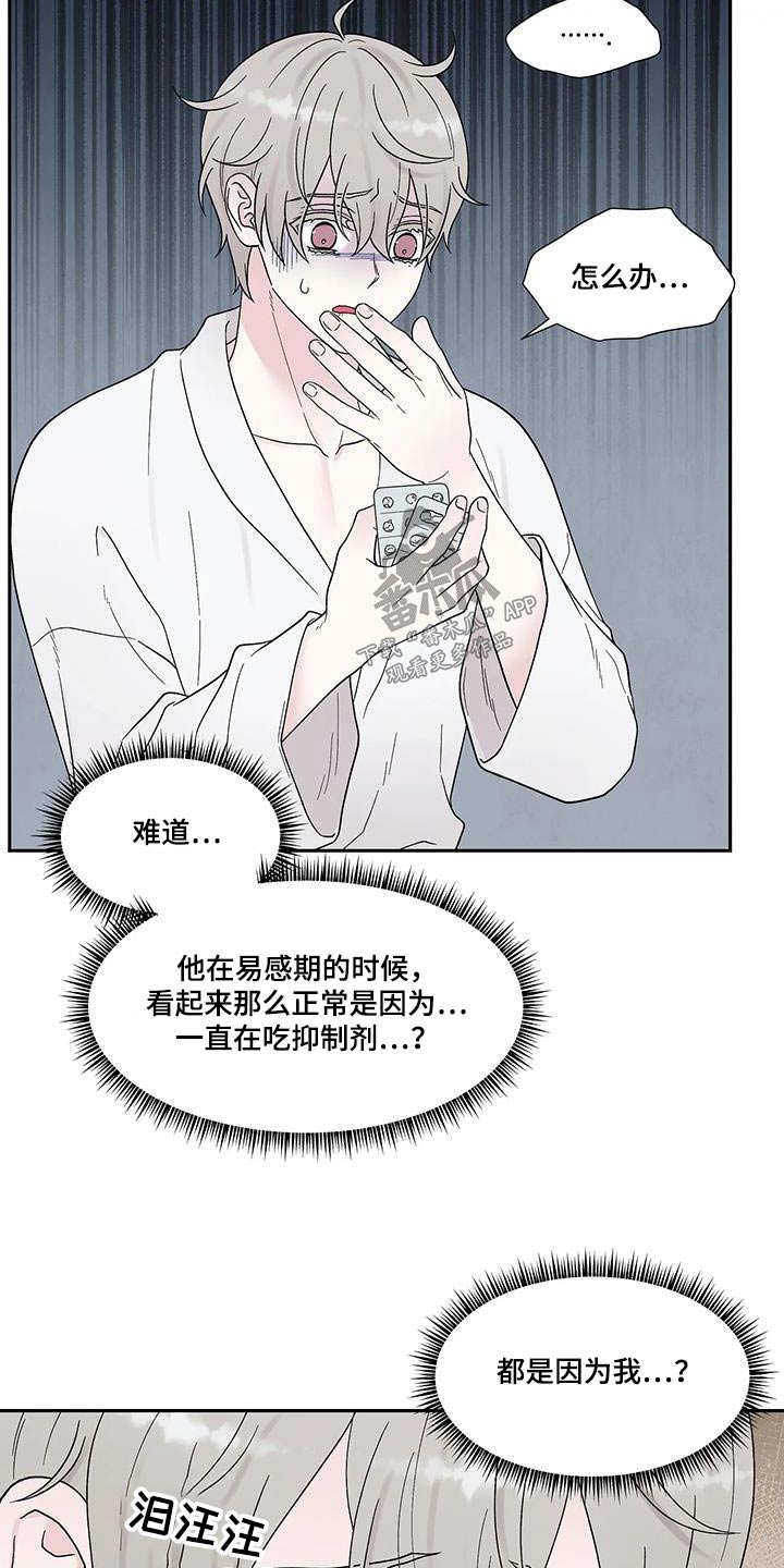 《缘分注定》漫画最新章节第51章：昏倒免费下拉式在线观看章节第【21】张图片