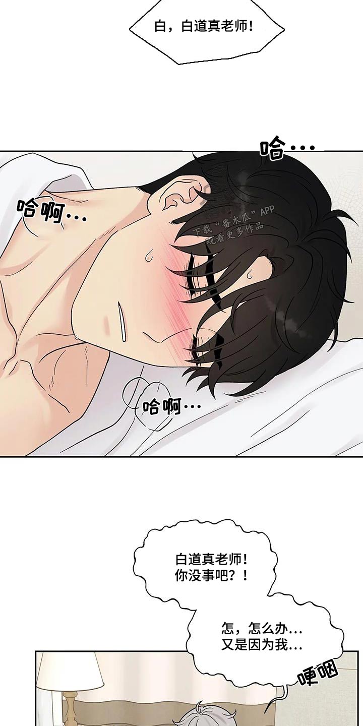 《缘分注定》漫画最新章节第51章：昏倒免费下拉式在线观看章节第【11】张图片