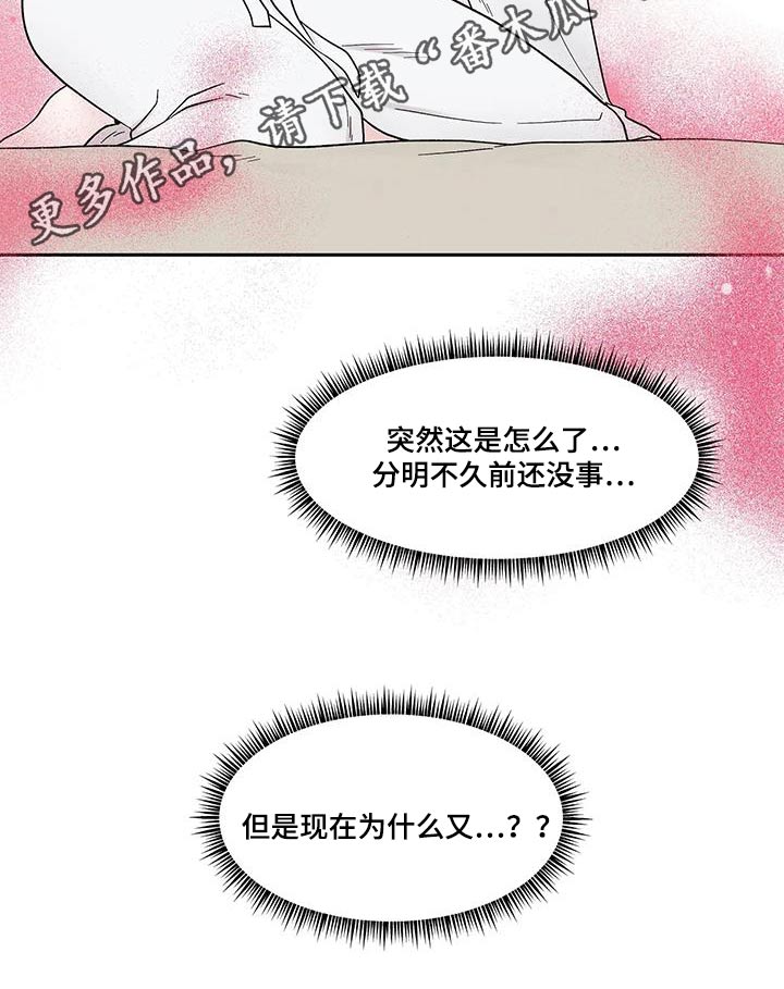 《缘分注定》漫画最新章节第51章：昏倒免费下拉式在线观看章节第【1】张图片