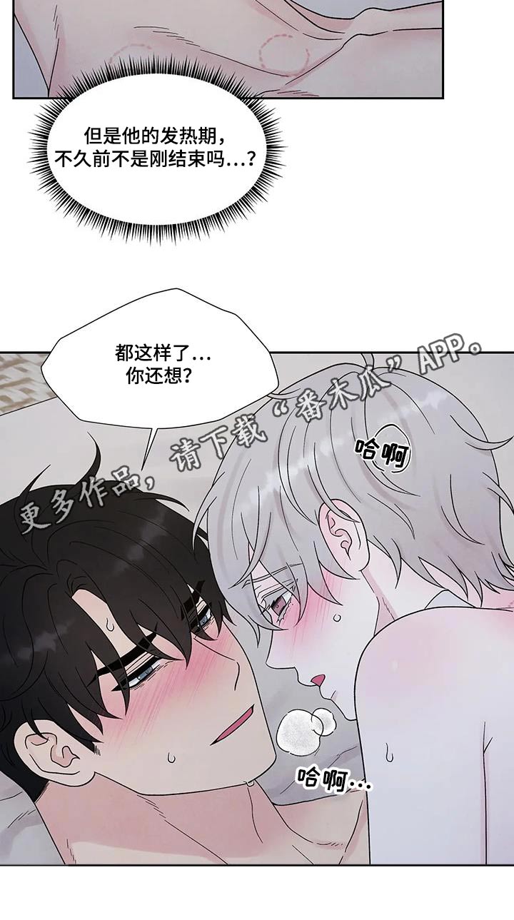 《缘分注定》漫画最新章节第52章：发热免费下拉式在线观看章节第【1】张图片