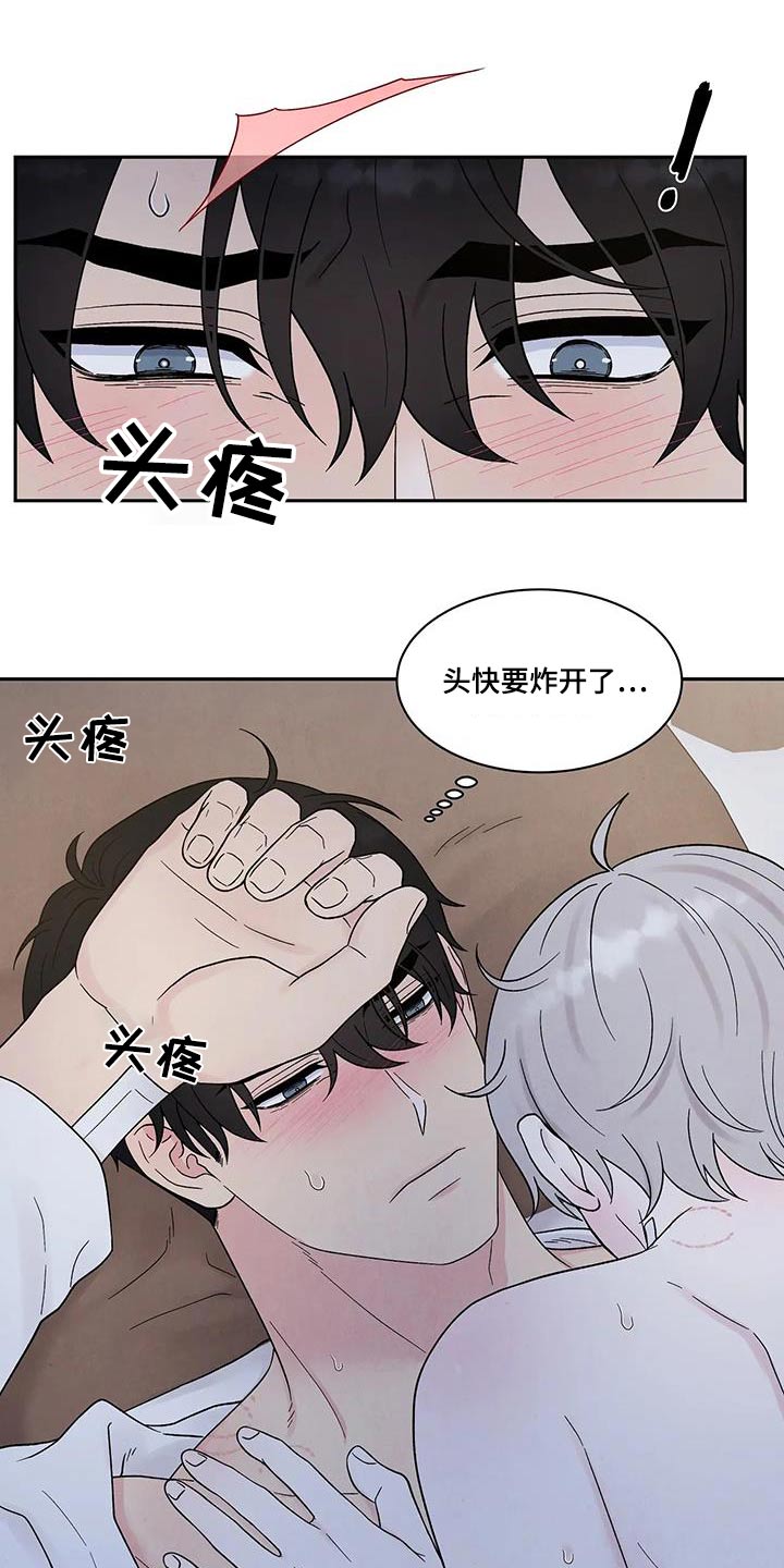 《缘分注定》漫画最新章节第52章：发热免费下拉式在线观看章节第【11】张图片