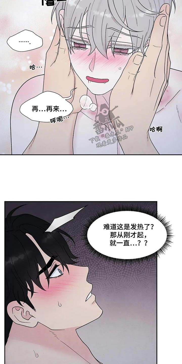 《缘分注定》漫画最新章节第52章：发热免费下拉式在线观看章节第【2】张图片