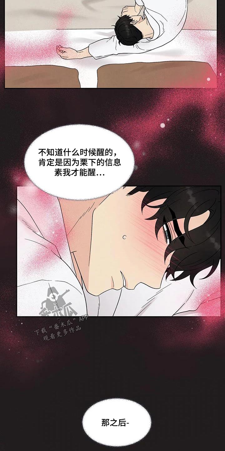 《缘分注定》漫画最新章节第52章：发热免费下拉式在线观看章节第【9】张图片