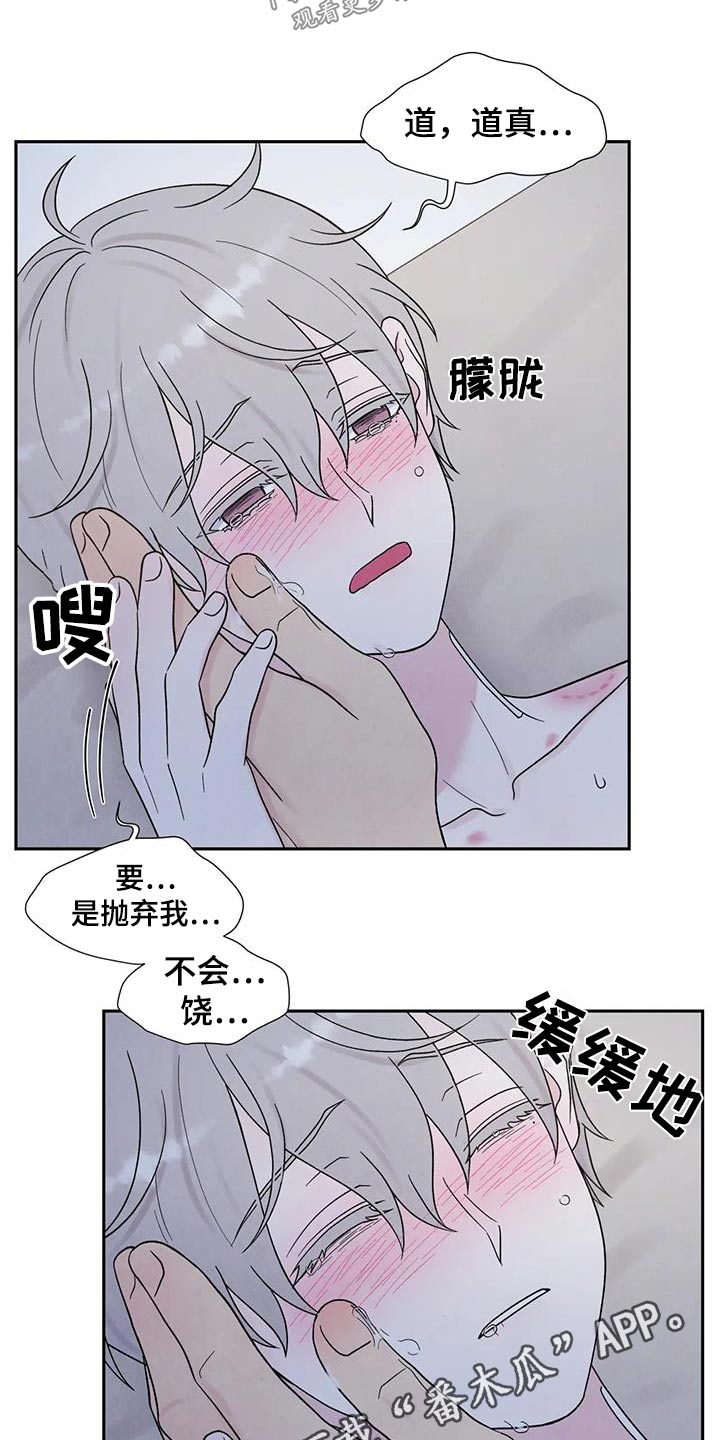 《缘分注定》漫画最新章节第53章：不会抛弃免费下拉式在线观看章节第【2】张图片