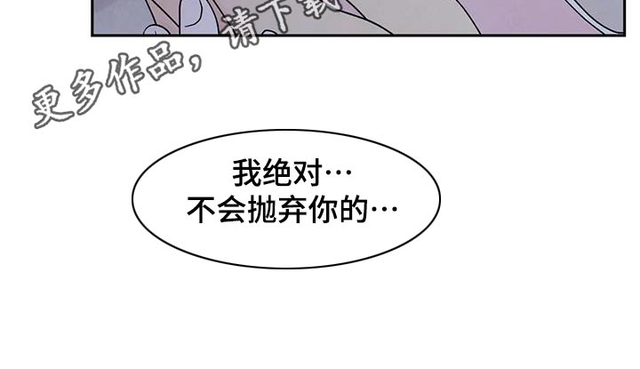 《缘分注定》漫画最新章节第53章：不会抛弃免费下拉式在线观看章节第【1】张图片