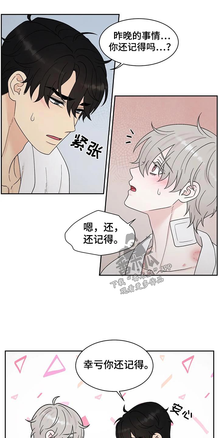 《缘分注定》漫画最新章节第54章：哪里不舒服免费下拉式在线观看章节第【13】张图片