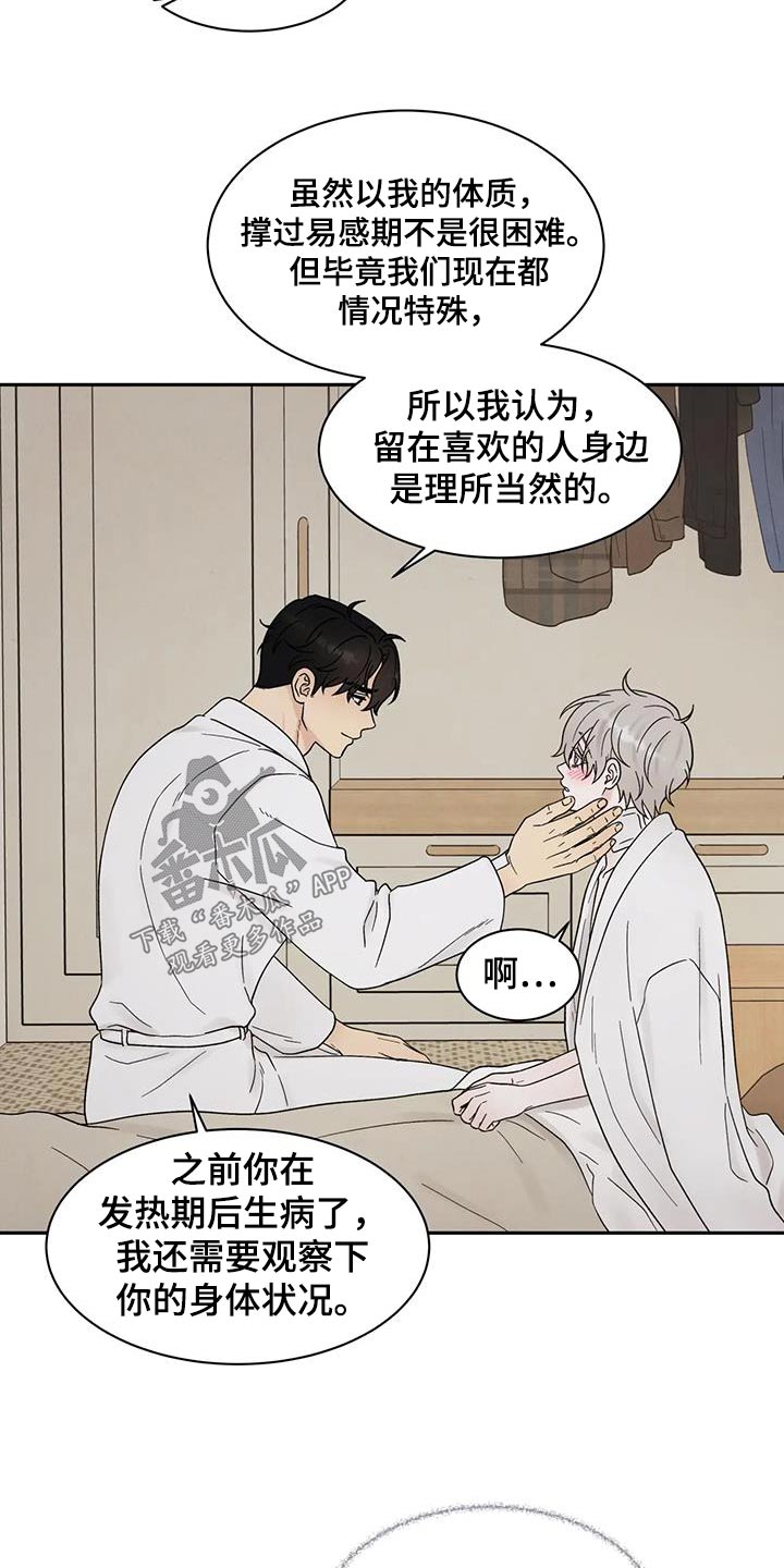 《缘分注定》漫画最新章节第54章：哪里不舒服免费下拉式在线观看章节第【9】张图片