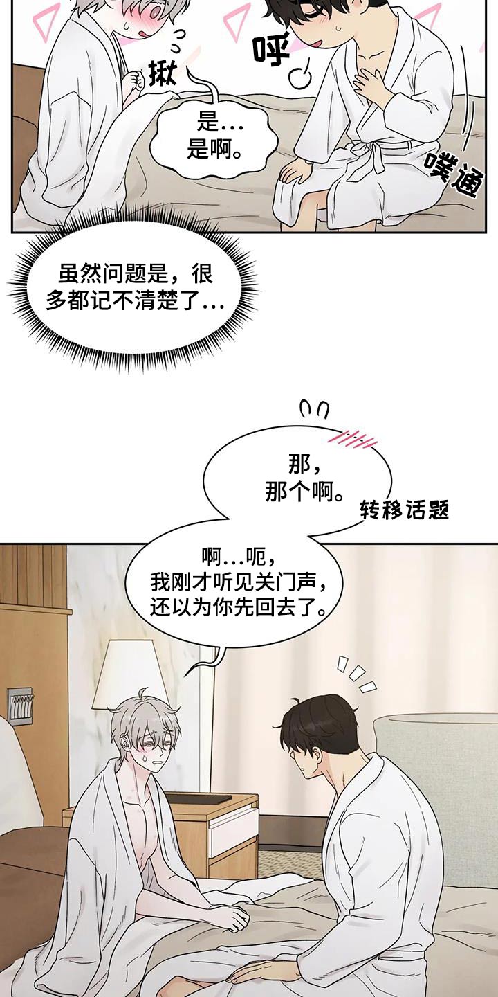 《缘分注定》漫画最新章节第54章：哪里不舒服免费下拉式在线观看章节第【12】张图片