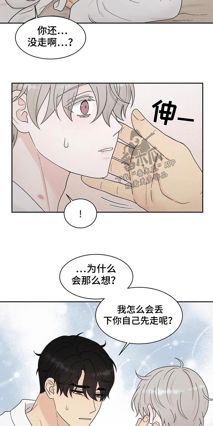 《缘分注定》漫画最新章节第54章：哪里不舒服免费下拉式在线观看章节第【11】张图片