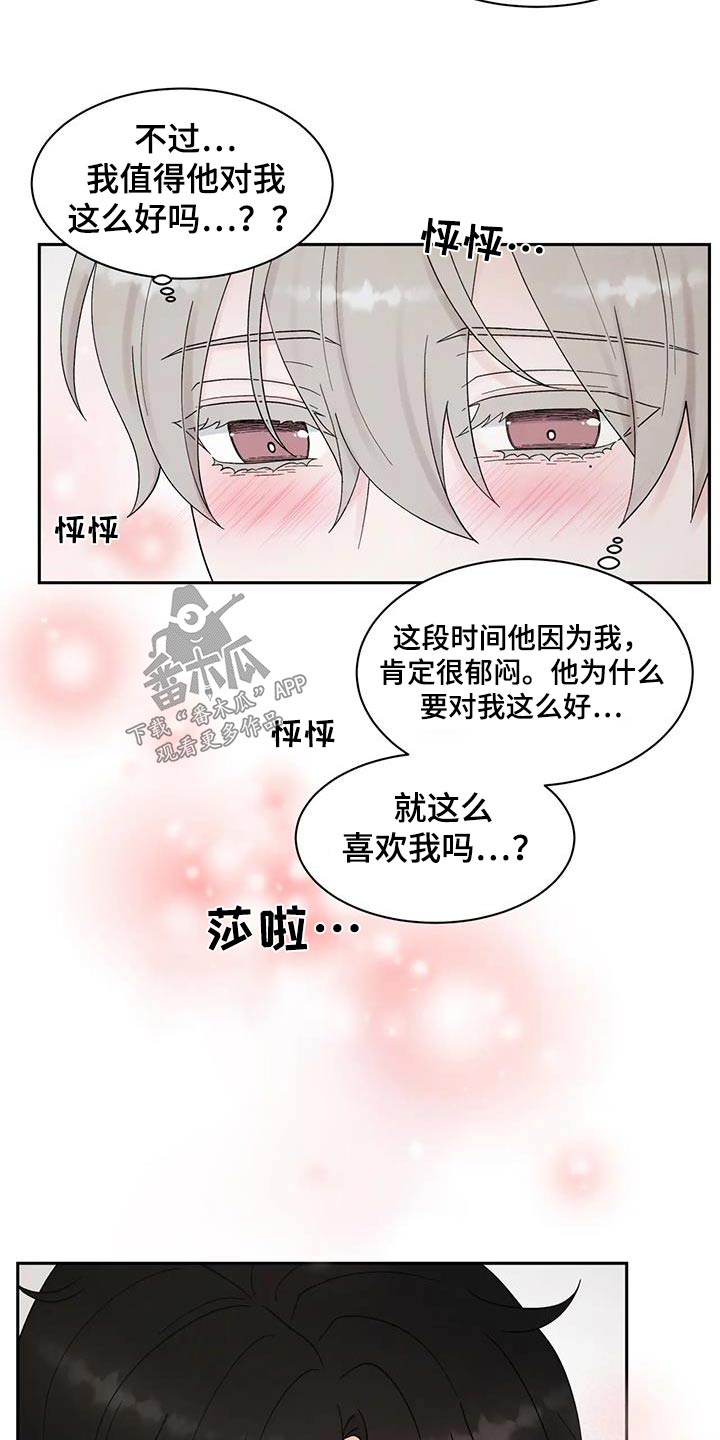 《缘分注定》漫画最新章节第55章：真好吃免费下拉式在线观看章节第【6】张图片