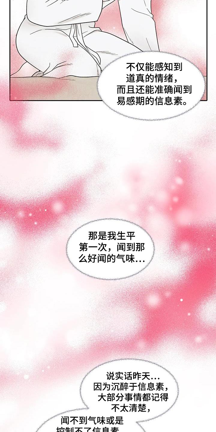 《缘分注定》漫画最新章节第55章：真好吃免费下拉式在线观看章节第【21】张图片