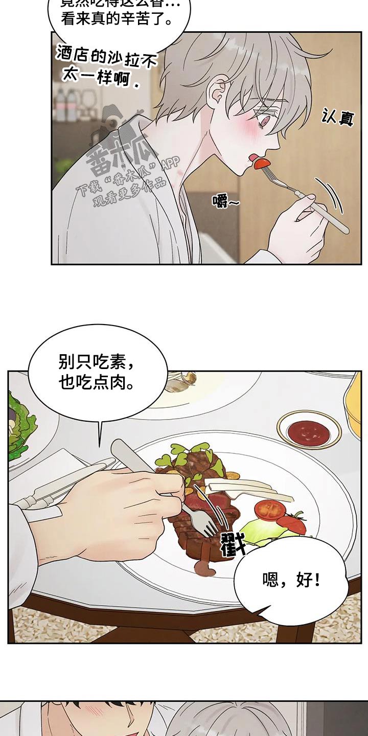 《缘分注定》漫画最新章节第55章：真好吃免费下拉式在线观看章节第【9】张图片