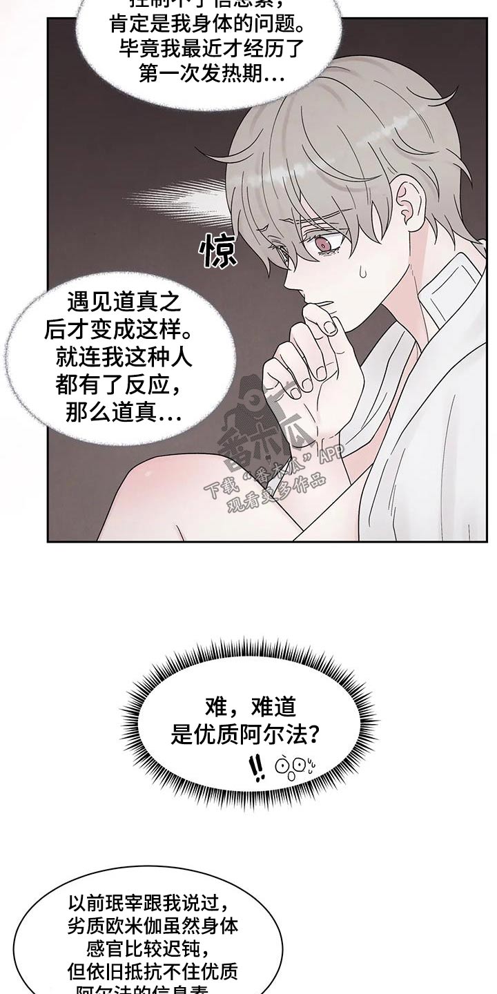 《缘分注定》漫画最新章节第55章：真好吃免费下拉式在线观看章节第【20】张图片