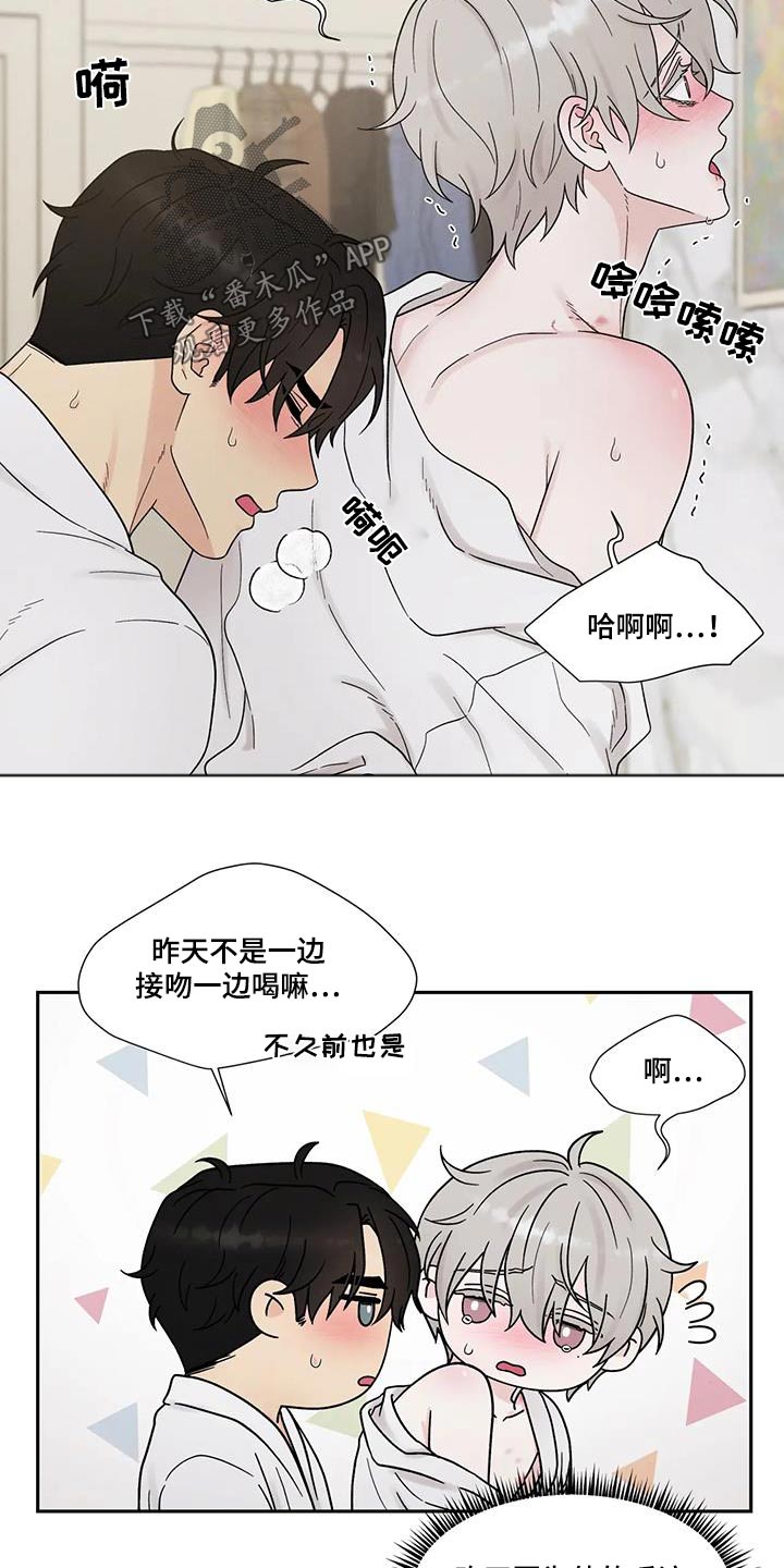 《缘分注定》漫画最新章节第56章：尴尬免费下拉式在线观看章节第【14】张图片