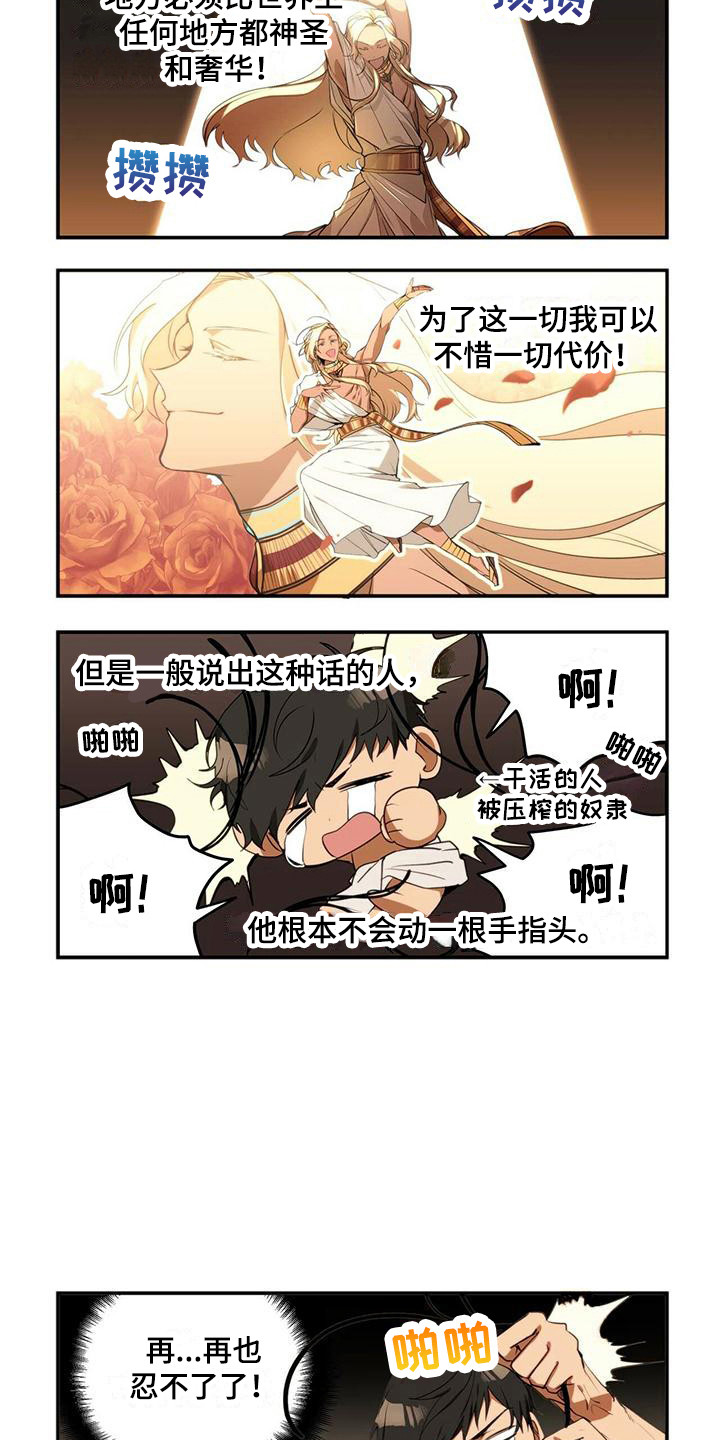 《异界苦力征程》漫画最新章节第2章：引起注意免费下拉式在线观看章节第【7】张图片