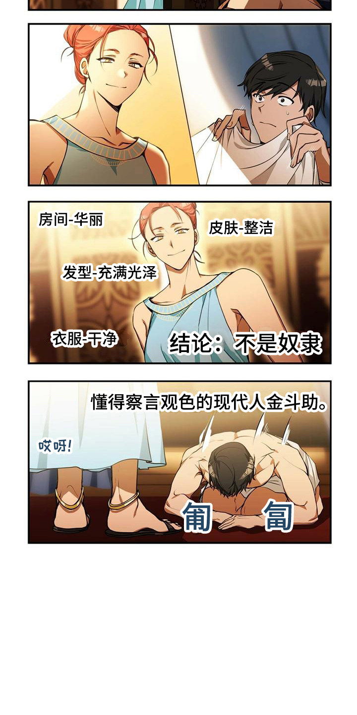 《异界苦力征程》漫画最新章节第3章：察言观色免费下拉式在线观看章节第【6】张图片