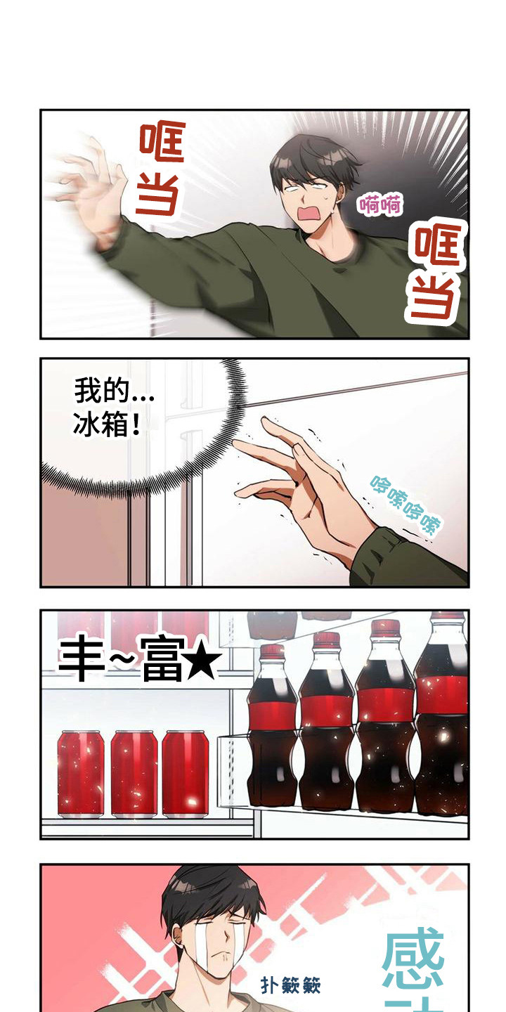 《异界苦力征程》漫画最新章节第3章：察言观色免费下拉式在线观看章节第【10】张图片