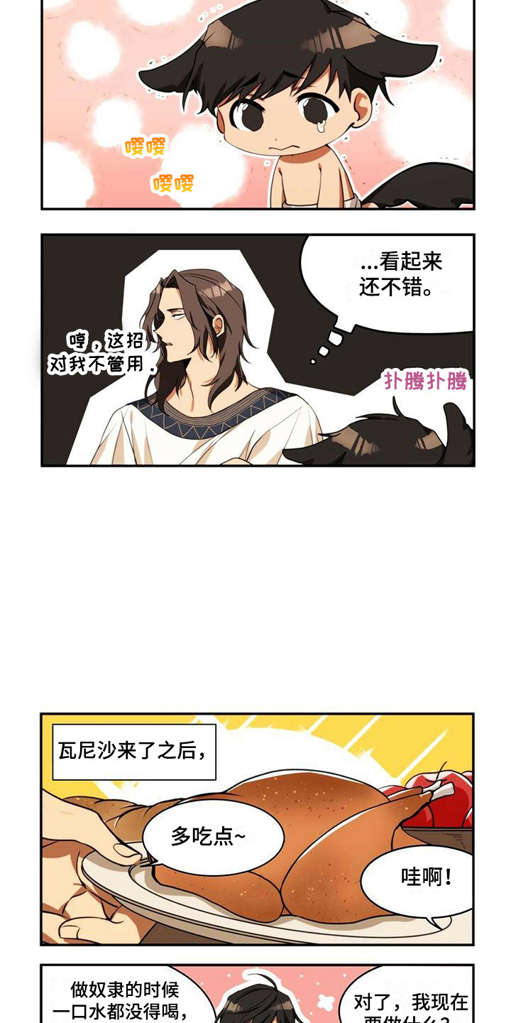 《异界苦力征程》漫画最新章节第3章：察言观色免费下拉式在线观看章节第【2】张图片