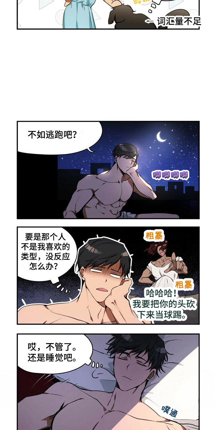 《异界苦力征程》漫画最新章节第4章：不是梦免费下拉式在线观看章节第【8】张图片