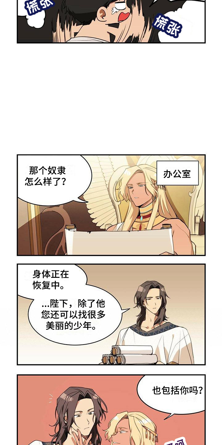 《异界苦力征程》漫画最新章节第7章：告诫免费下拉式在线观看章节第【3】张图片