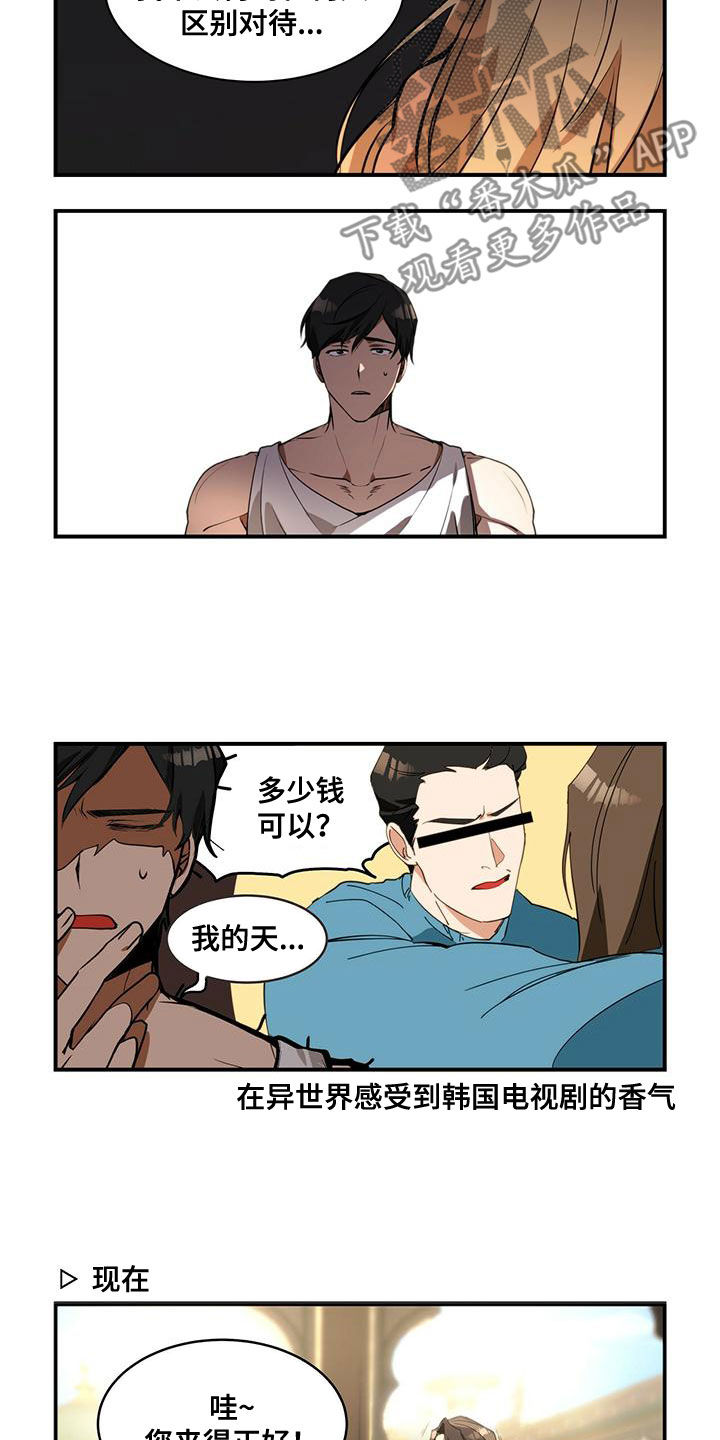 《异界苦力征程》漫画最新章节第11章：打听免费下拉式在线观看章节第【5】张图片