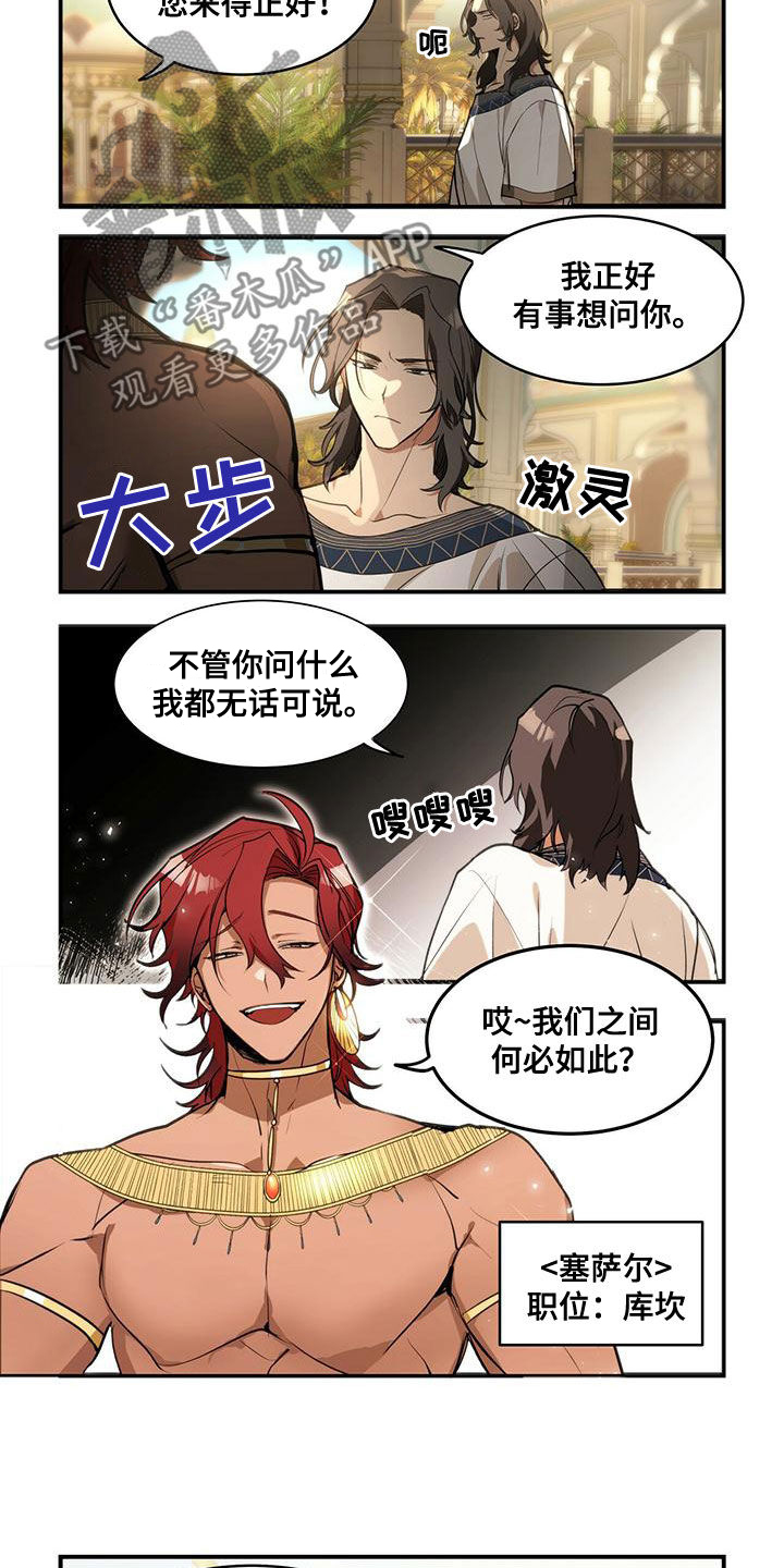 《异界苦力征程》漫画最新章节第11章：打听免费下拉式在线观看章节第【4】张图片