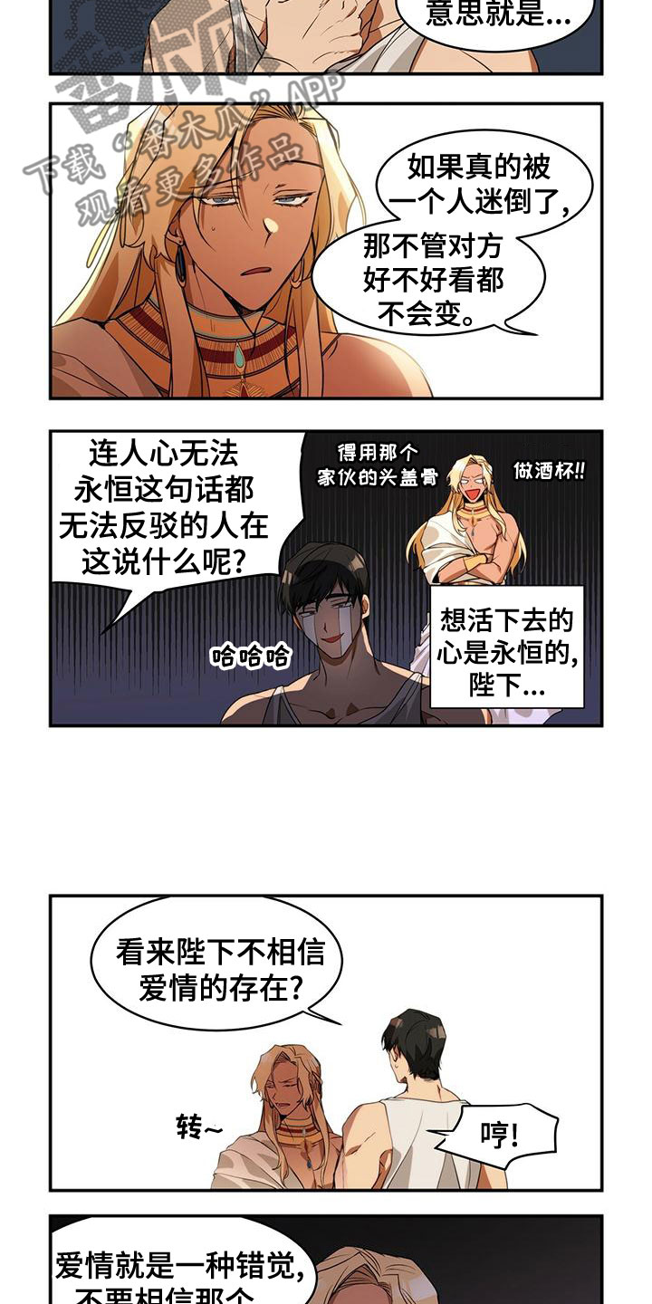 《异界苦力征程》漫画最新章节第13章：不相信爱情免费下拉式在线观看章节第【3】张图片