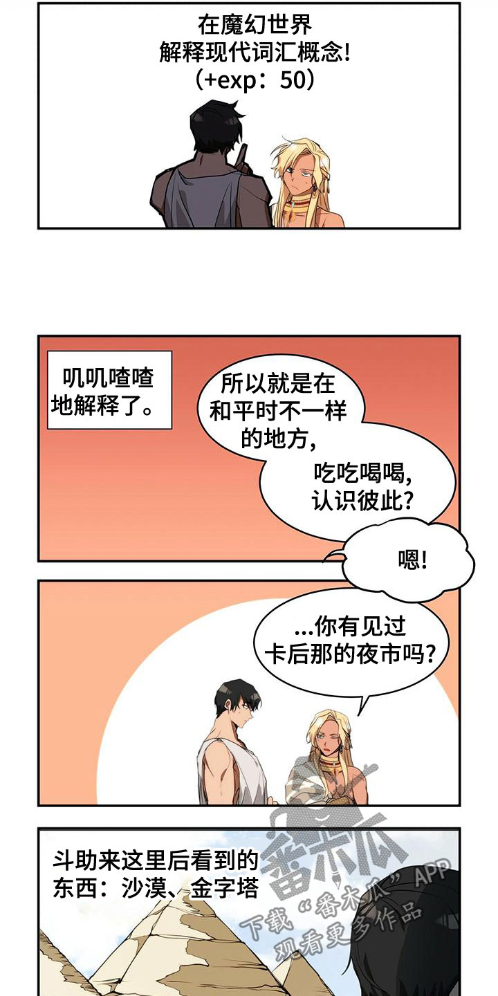 《异界苦力征程》漫画最新章节第14章：秘密通道免费下拉式在线观看章节第【6】张图片