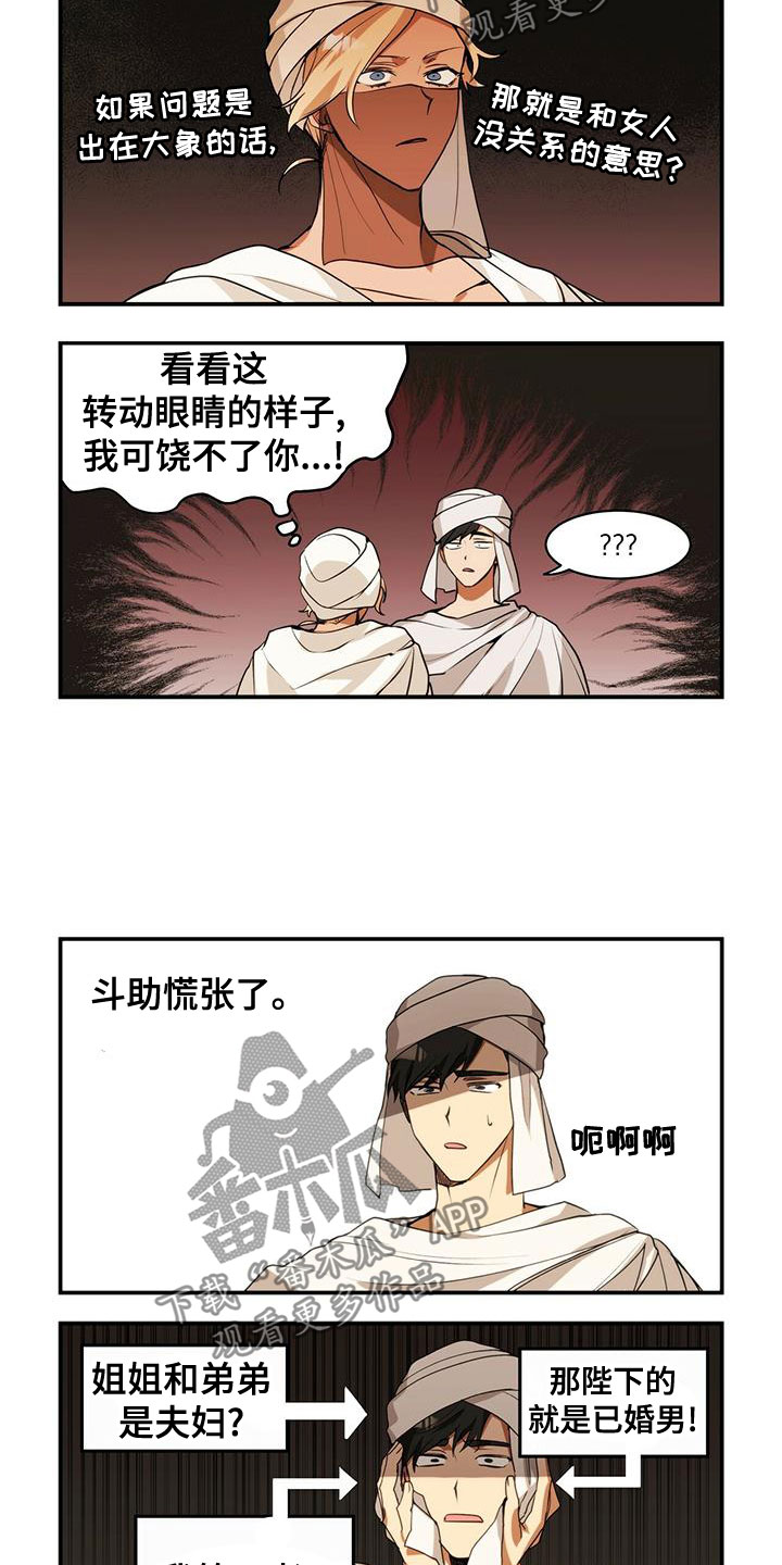 《异界苦力征程》漫画最新章节第16章：第三者免费下拉式在线观看章节第【4】张图片