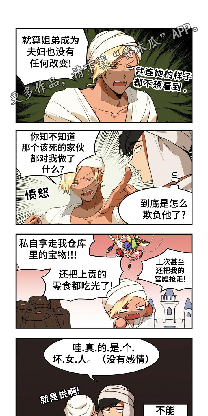 《异界苦力征程》漫画最新章节第16章：第三者免费下拉式在线观看章节第【8】张图片