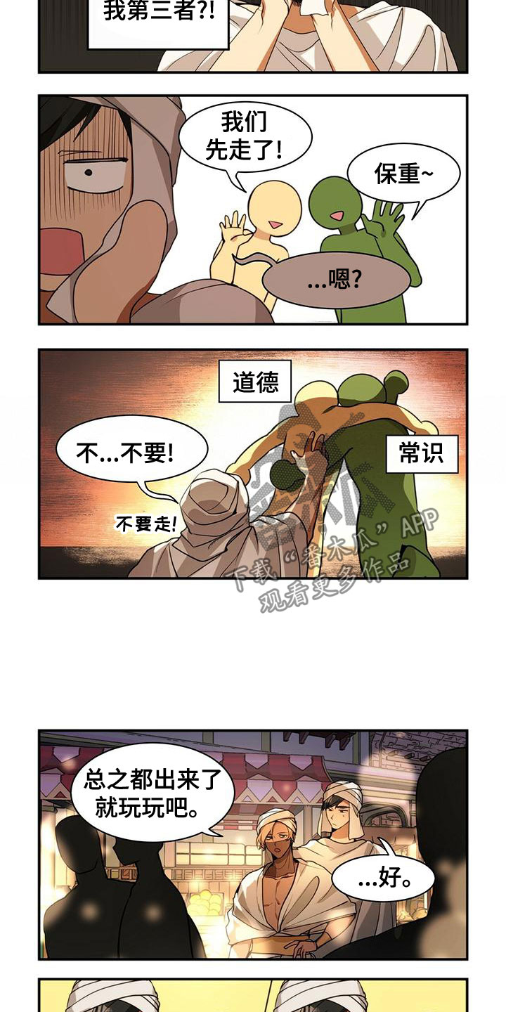 《异界苦力征程》漫画最新章节第16章：第三者免费下拉式在线观看章节第【3】张图片