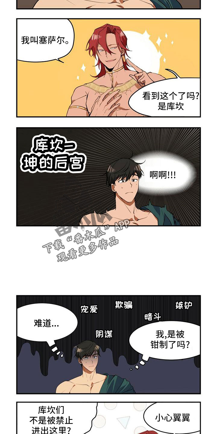 《异界苦力征程》漫画最新章节第18章：最强对手免费下拉式在线观看章节第【4】张图片