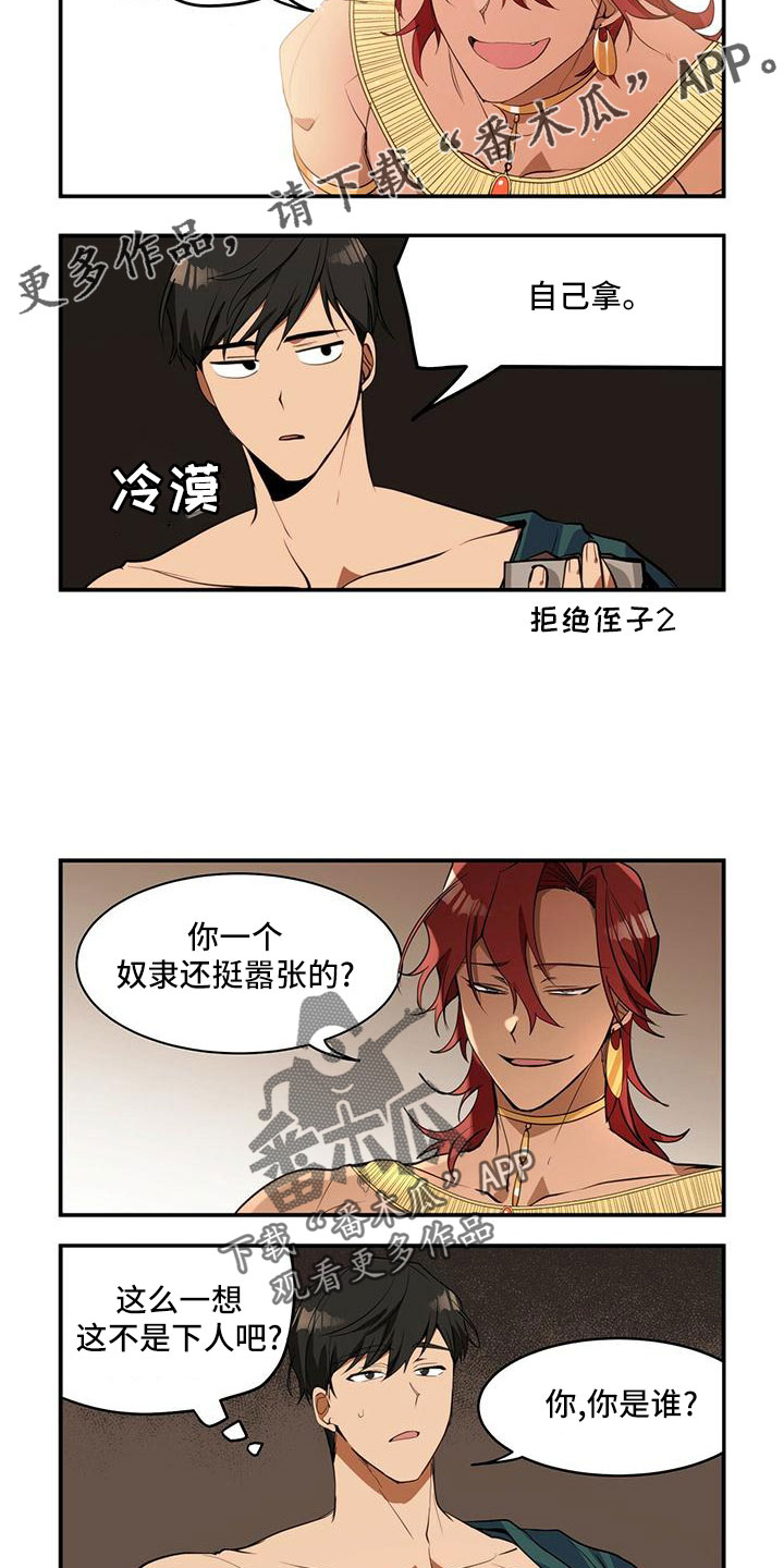 《异界苦力征程》漫画最新章节第18章：最强对手免费下拉式在线观看章节第【5】张图片