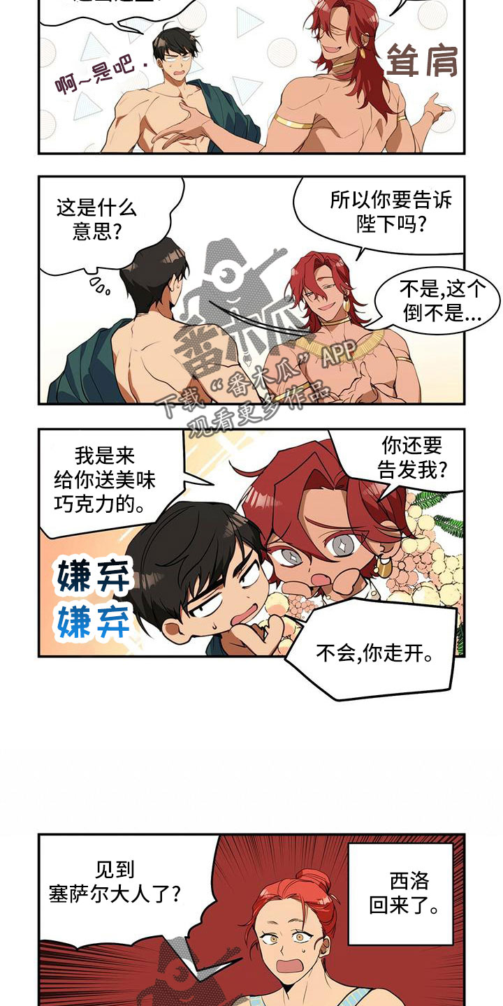 《异界苦力征程》漫画最新章节第18章：最强对手免费下拉式在线观看章节第【3】张图片