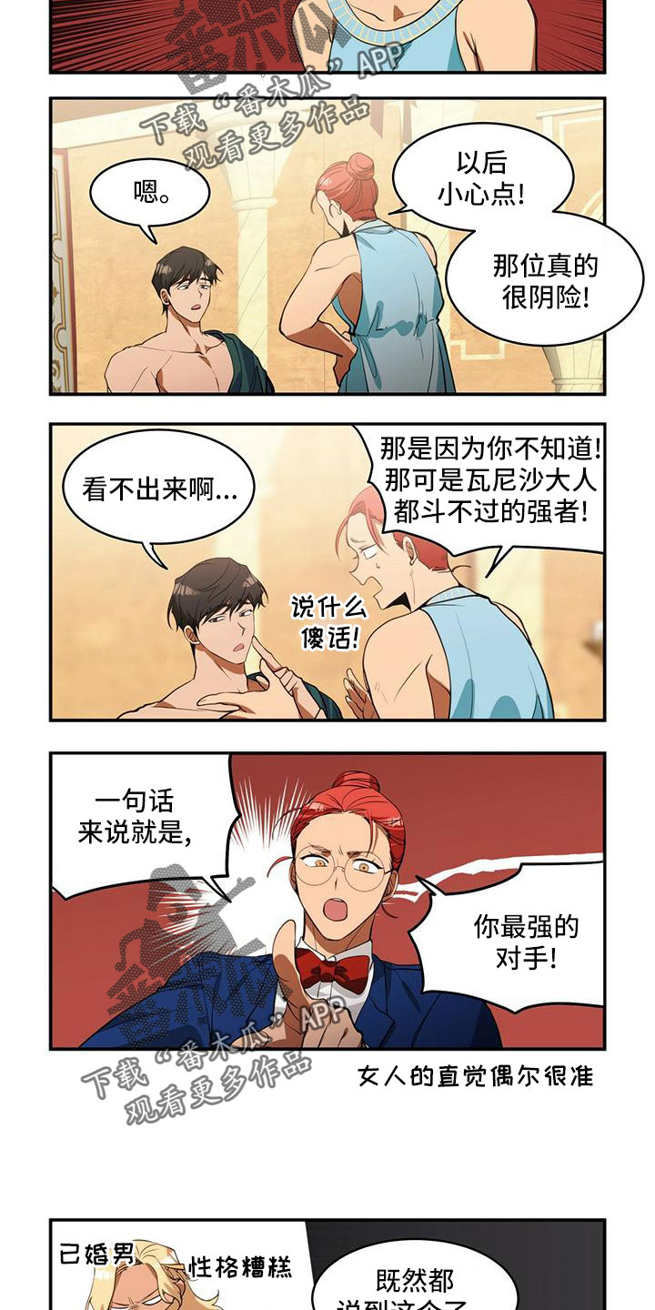 《异界苦力征程》漫画最新章节第18章：最强对手免费下拉式在线观看章节第【2】张图片