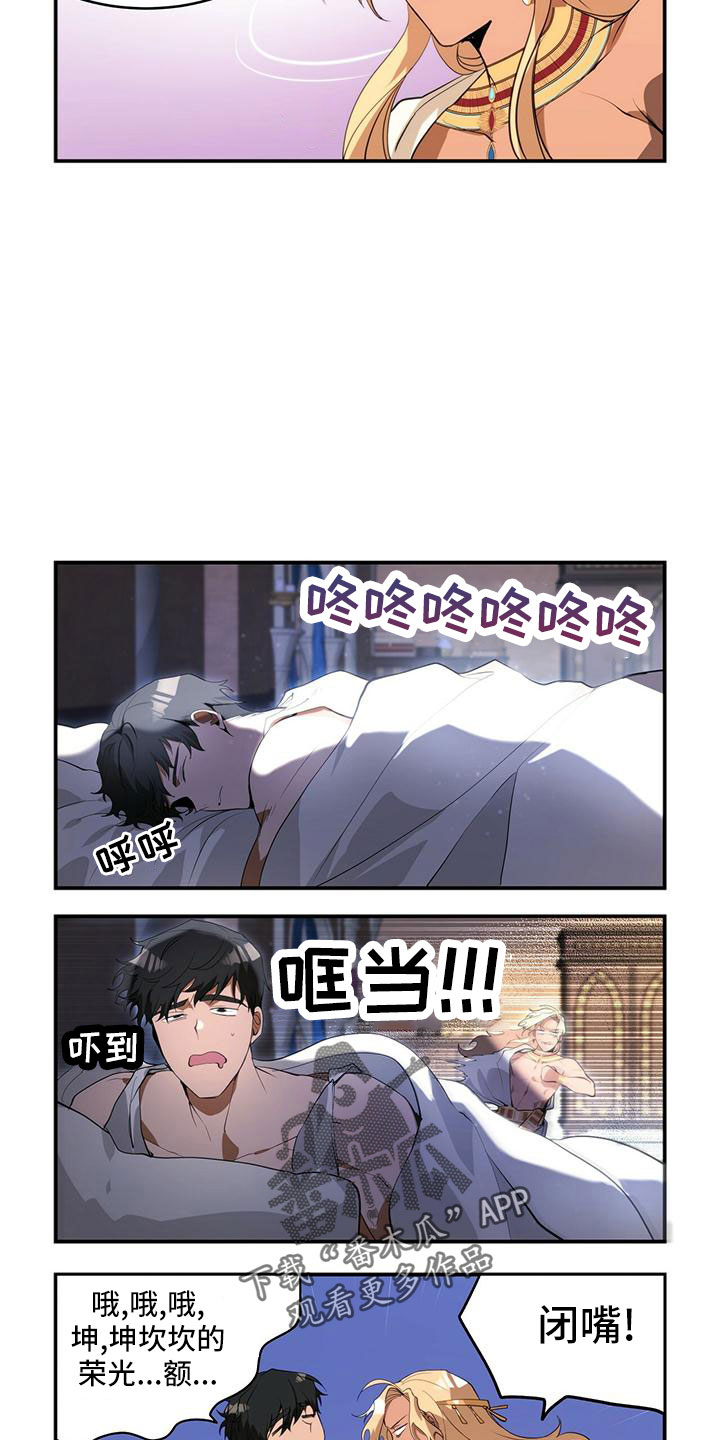 《异界苦力征程》漫画最新章节第19章：安静点免费下拉式在线观看章节第【3】张图片