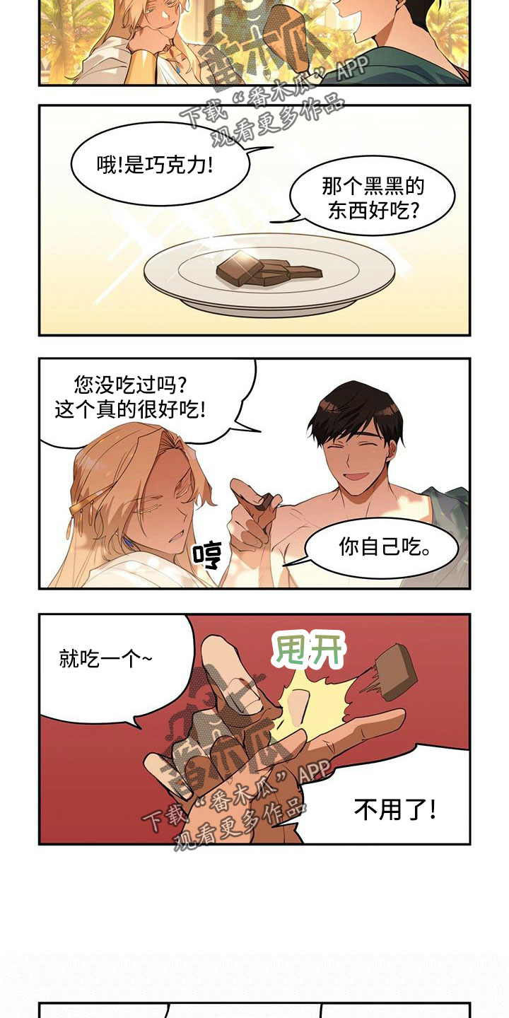 《异界苦力征程》漫画最新章节第20章：超级可爱免费下拉式在线观看章节第【4】张图片