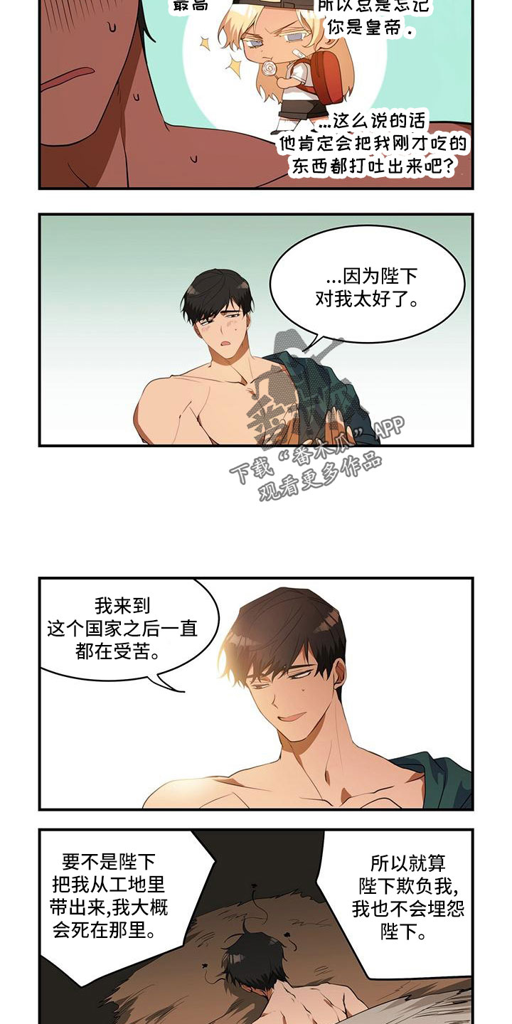 《异界苦力征程》漫画最新章节第21章：才一半免费下拉式在线观看章节第【4】张图片