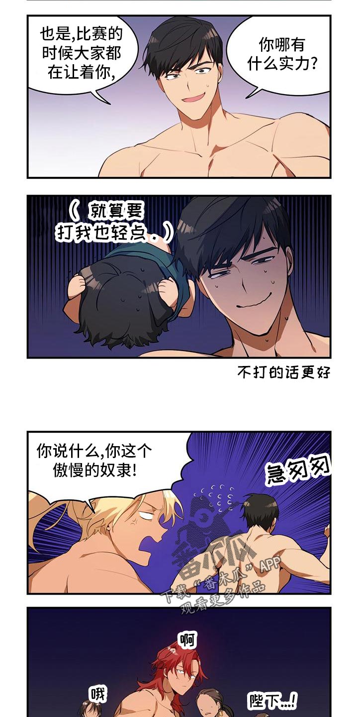 《异界苦力征程》漫画最新章节第23章：原本的实力免费下拉式在线观看章节第【4】张图片