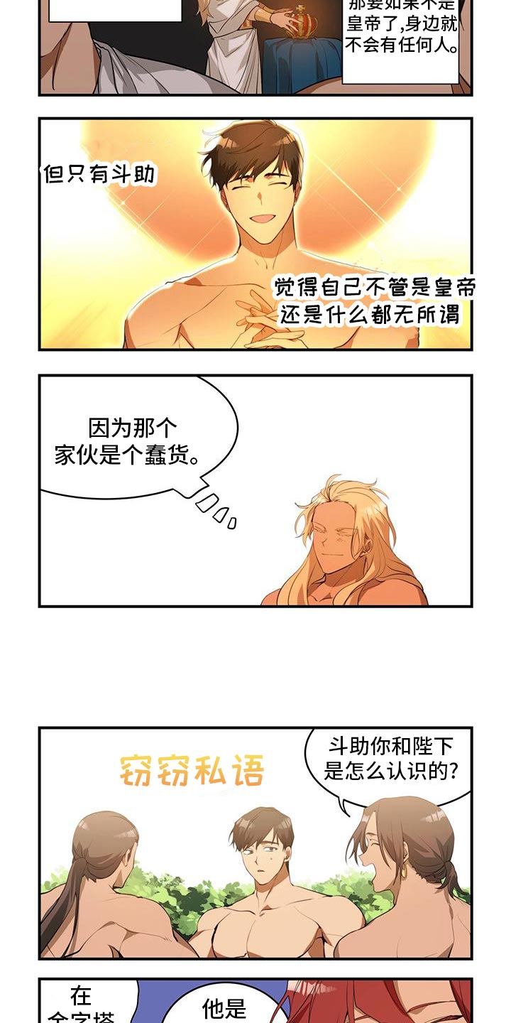 《异界苦力征程》漫画最新章节第24章：秘密行动免费下拉式在线观看章节第【3】张图片