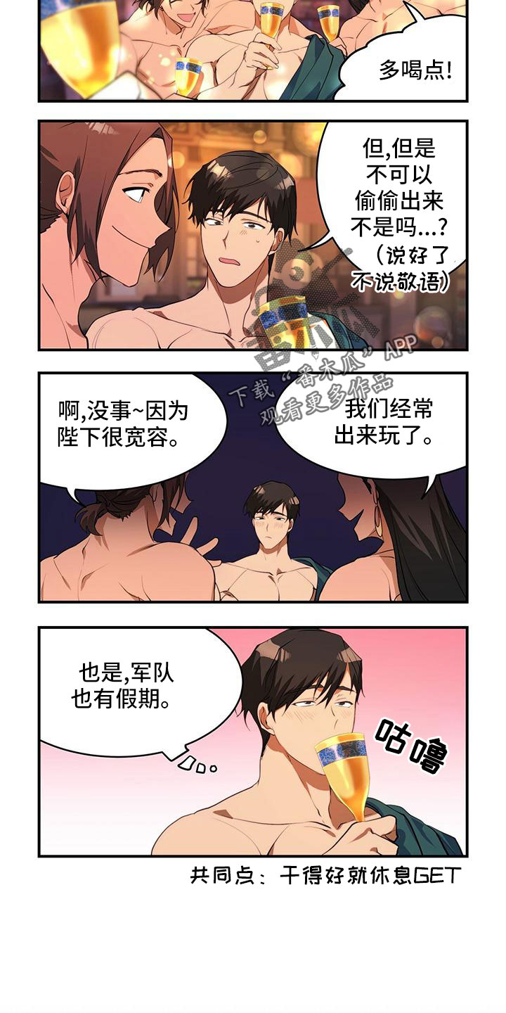 《异界苦力征程》漫画最新章节第26章：小玩笑免费下拉式在线观看章节第【4】张图片