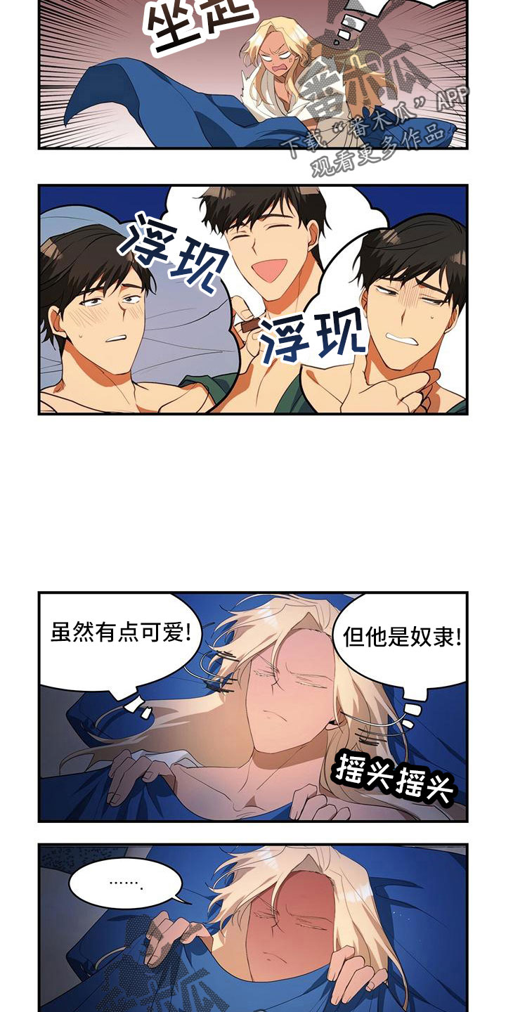 《异界苦力征程》漫画最新章节第26章：小玩笑免费下拉式在线观看章节第【8】张图片