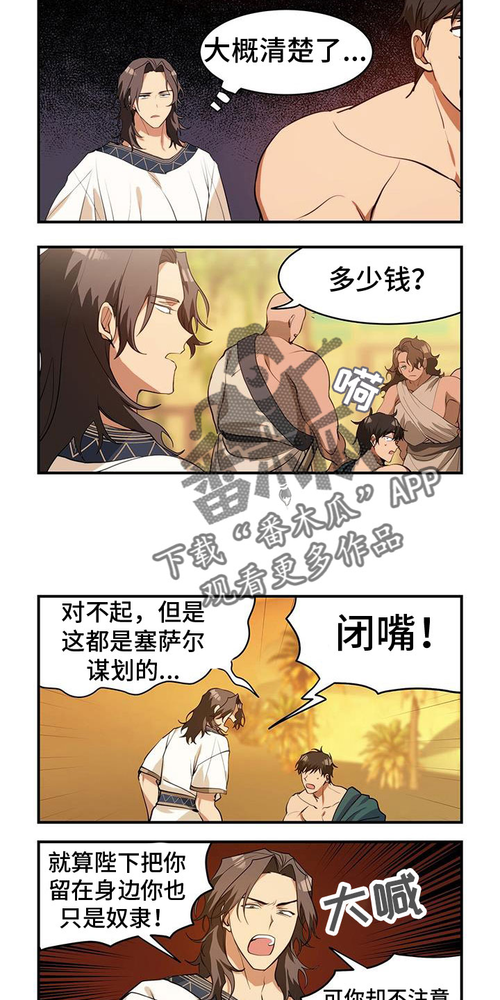 《异界苦力征程》漫画最新章节第27章：这是哪免费下拉式在线观看章节第【2】张图片