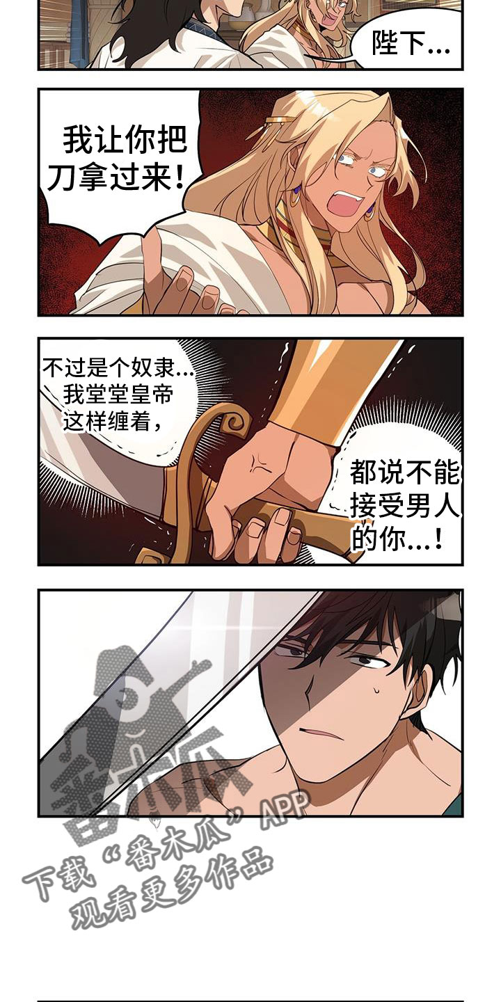 《异界苦力征程》漫画最新章节第28章：拿刀来免费下拉式在线观看章节第【3】张图片