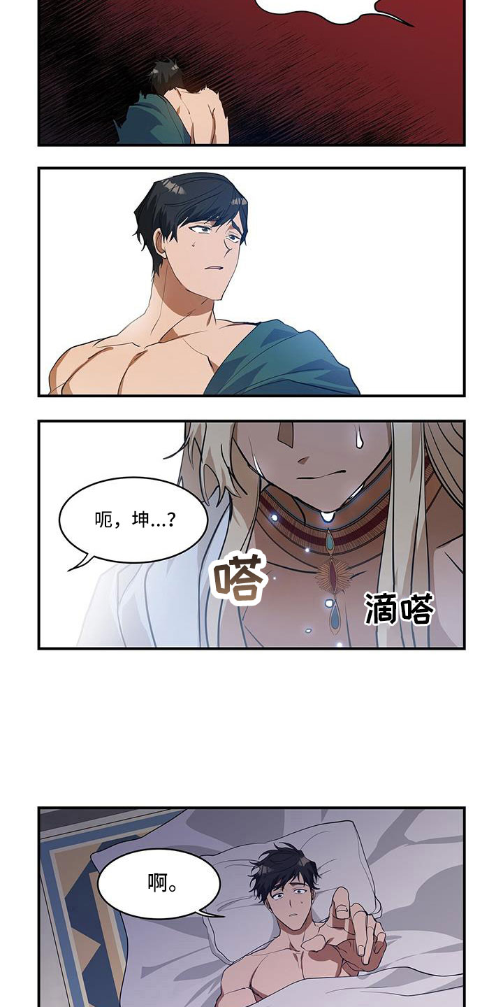 《异界苦力征程》漫画最新章节第29章：梦免费下拉式在线观看章节第【3】张图片