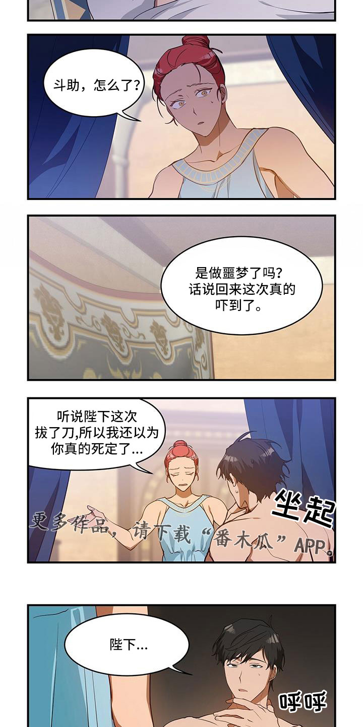 《异界苦力征程》漫画最新章节第29章：梦免费下拉式在线观看章节第【2】张图片