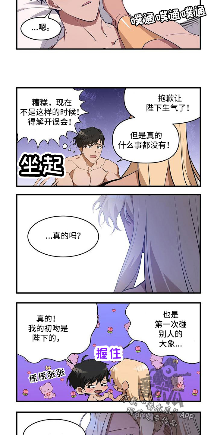 《异界苦力征程》漫画最新章节第30章：真心免费下拉式在线观看章节第【4】张图片