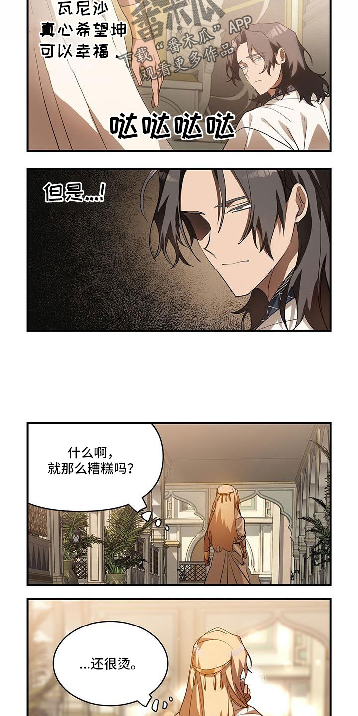 《异界苦力征程》漫画最新章节第31章：不能被爱吗免费下拉式在线观看章节第【2】张图片